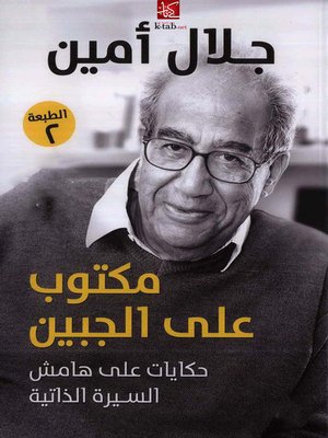 cover image of مكتوب على الجبين